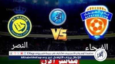 التشكيلة المتوقعة لفريقي النصر والفيحاء..موعد مباراة النصر والفيحاء اليوم