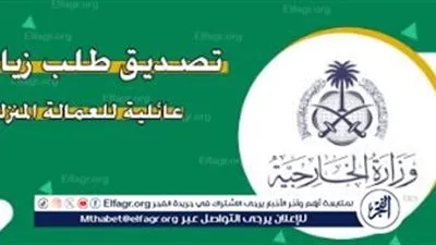 هذه خطوات طلب زيارة عائلية للعمالة المنزلية داخل المملكة العربية السعودية