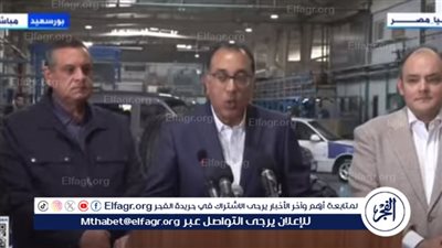 عاجل| رئيس الوزراء يعلن بدء إنتاج إطارات سيارات الملاكي والميكروباصات