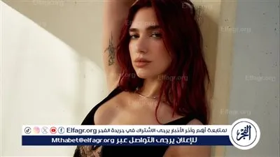 النجمة العالمية دوا ليبا تصدر أغنية جديدة من ألبومها القادم