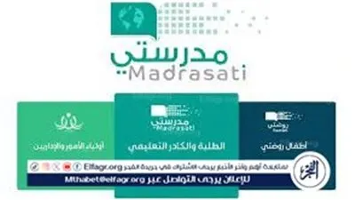 تسجيل الدخول منصة مدرستي للطلاب والمعلمين 1445
