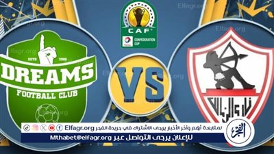 مباشر الآن تويتر HD.. مشاهدة مباراة الزمالك ودريمز (0-0) بنصف نهائي الكونفيدرالية الأفريقية