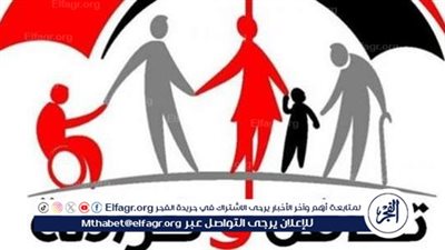  تعرف على كيفية الاستعلام عن معاش تكافل وكرامة وشروط التسجيل