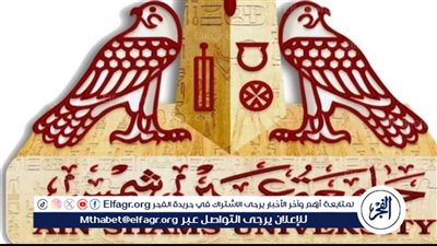 جامعة عين شمس: نحن ضمن أعلى 2% من جامعات العالم في الحسابات