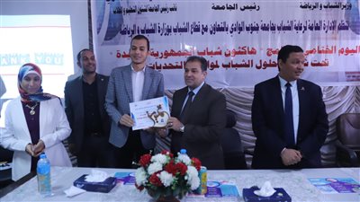 رئيس جامعة جنوب الوادي يشهد فعاليات ختام برنامج هاكثون شباب الجمهورية الجديدة