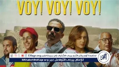 عرض فيلم ڤوي ڤوي ڤوي الشهر المُقبل على منصة شاهد