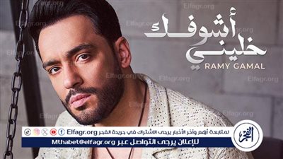 في أقل من 24 ساعة.. رامي جمال يتصدر تريند 