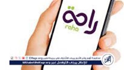 نزل تطبيق راحة للعمالة المنزلية.. خدمات مُتكاملة تضمن راحتك