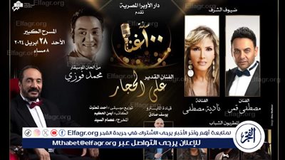 الأحد.. الأمسية الثانية من 100 سنة غنا تروي مشوار محمد فوزي
