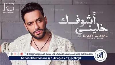 يخصني الموضوع ده شوية.. رامي جمال يحتفل بتصدره المركز الأول والثاني في تريند 
