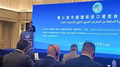 نائب سفير الصين: نتطلع لمشاركة مصر بالدورة الـ7 للمعرض الصيني الدولي للاستيراد