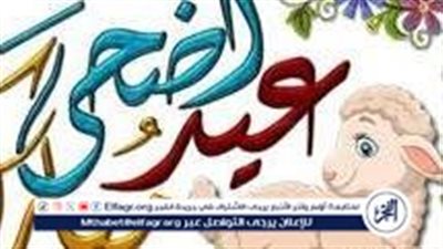 تاريخ موعد عيد الأضحى في مصر فلكيًا مدفوعة الأجر للموظفين 2024