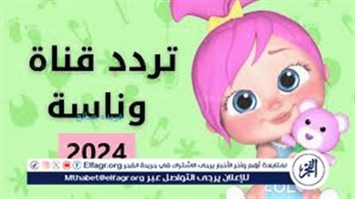 تردد قناة وناسه نايل سات لمتابعة برامج الأطفال2024 بجودة ممتازه