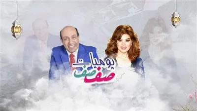 «القومي للمرأة» يُشيد بحلقات «يوميات صفصف» يقدم رسالة وتوعية هادفة للمجتمع