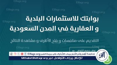 تطبيق فرص.. بوابة نحو بيئة استثمارية سعودية جاذبة