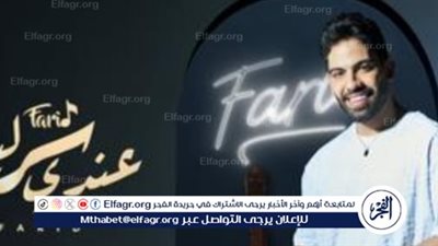 بتوقيع جابر جمال.... الجمهور يشيد بأغنية عندي سر ليك لـ أحمد فريد