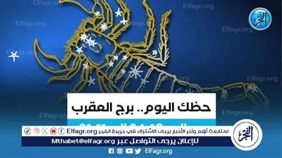 حظك اليوم.. توقعات برج العقرب 27 ابريل 2024