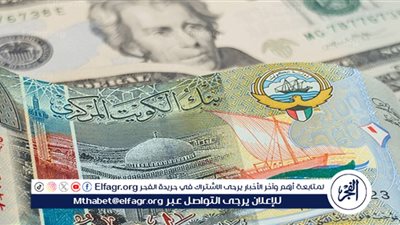 سعر الدينار الكويتي بالبنك المركزي اليوم الإثنين 29-4-2024