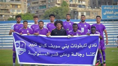 تليفونات بنى سويف يصدر بيان حول إصابة ' ابراهيم سليمان '