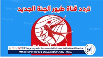 تردد قناة طيور بيبي 2024.. سلي طفلك بأجمل الأناشيد والأغاني