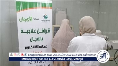 قافلة طبية مجانية بالتعاون مع المستشفى الجامعي بالفيوم 