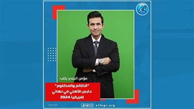 مؤمن الجندي يكتب.. 