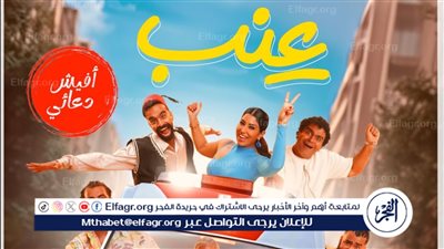 طرح الأفيش الرسمي لفيلم 