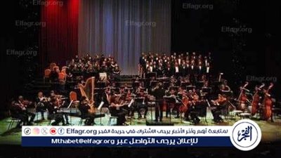 الليلة.. رحلة موسيقية لأوركسترا الأوبرا مع فنانين عالميين بالمسرح الكبير