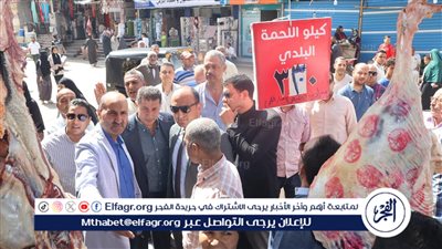 سكرتير بني سويف يتابع تنفيذ مبادرة تخفيض أسعار اللحوم بإهناسيا