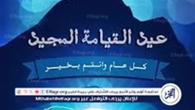 رسائل تهنئة عيد القيامة المجيد 2024 للأحباب والأصدقاء