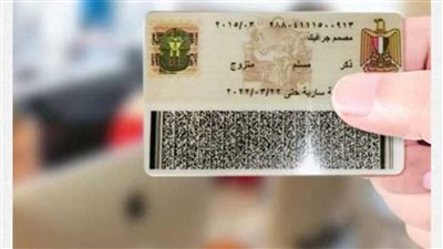 كيفية استخراج بطاقة الرقم القومي أون لاين 