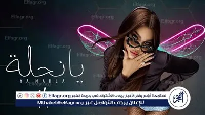 هيفاء وهبي تطرح أغنية 