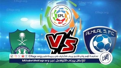 موعد مباراة الأهلي ضد الهلال اليوم الإثنين 6-5-2024 في الدوري السعودي والقنوات الناقلة