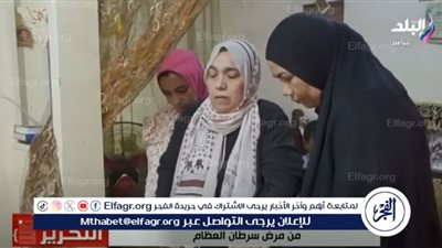 وزارة الصحة تستجيب لنداء الحاجة سناء المصابة بالسرطان (فيديو)
