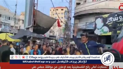 عاجل| فرحة أهالي رفح بعد موافقة حماس على وقف إطلاق النار (فيديو)
