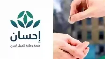 رابط التسجيل في منصة فرجت إحسان لتسديد الديون 1445.. وكيفية الاستخدام