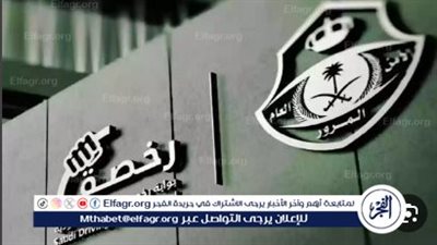 الاستعلام عن صلاحية رخصة القيادة إلكترونيا عبر منصة أبشر