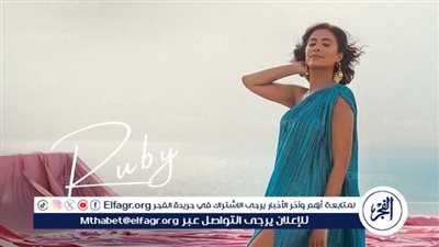 روبي تحقق نجاحًا مذهلًا في عالم الموسيقى من خلال 