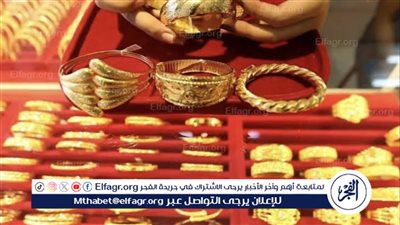 ارتفاع أسعار الذهب في مصر اليوم ونصائح للشراء