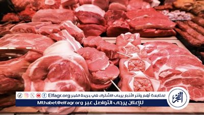 أسعار اللحوم اليوم السبت 11-5-2024 في الدقهلية