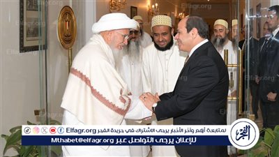 الرئاسة تكشف تفاصيل لقاء تفاصيل لقاء الرئيس السيسي وسلطان طائفة البهرة