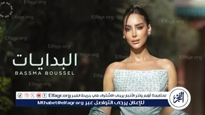 بسمة بوسيل تتصدر التريند لهذا السبب