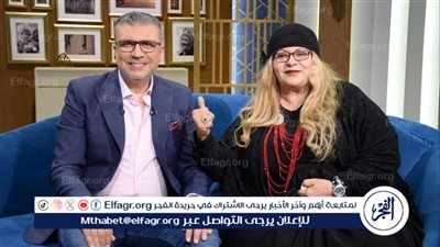 غدًا.. فريدة سيف النصر ضيفة برنامج 