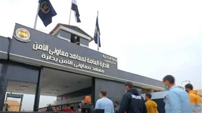 دليل تقديم معهد معاوني الأمن.. موعد وشروط القبول