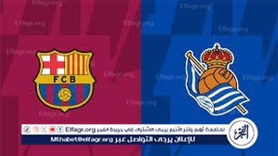 تشكيل برشلونة المتوقع لمواجهة ريال سوسيداد.. الغيابات تضرب البلوجرانا