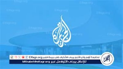 تردد قناة الجزيرة الجديد 2024 على النايل والعرب سات لمتابعة جميع الأخبار