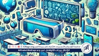 أهمية الواقع المعزز في تفعيل التعليم الأكاديمي وطرق توفيره