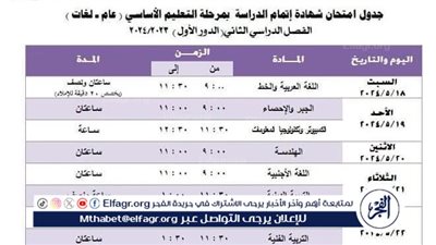 جدول امتحانات طلاب الشهادة الإعدادية 2024 بالجيزة.. تبدأ في هذا الموعد