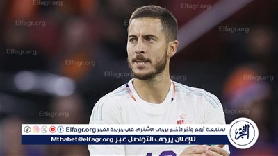 رغم اعتزاله.. هازارد يمنح تشيلسي 5 مليون يورو