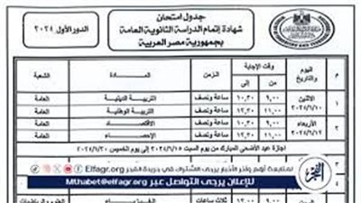 لايف الآن.. جدول امتحانات الثانوية العامة 2024 thanwya في محافظة الإسكندرية